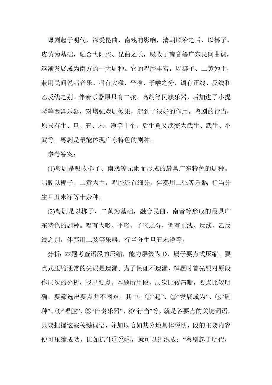 高考语文二轮专题复习学案：压缩语段_第2页