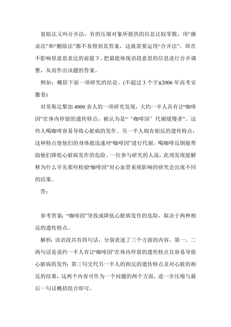 高考语文二轮专题复习学案：压缩语段_第4页