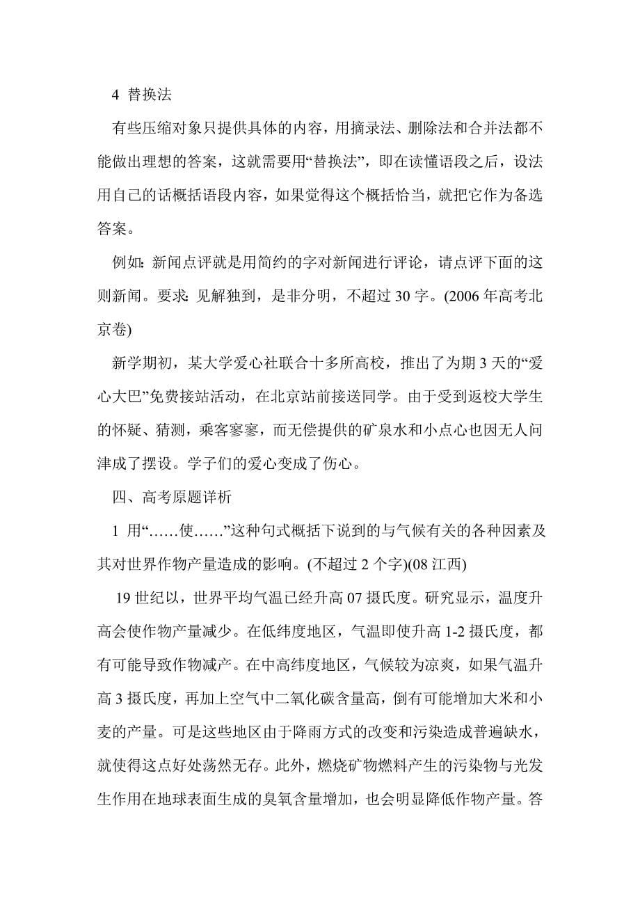 高考语文二轮专题复习学案：压缩语段_第5页