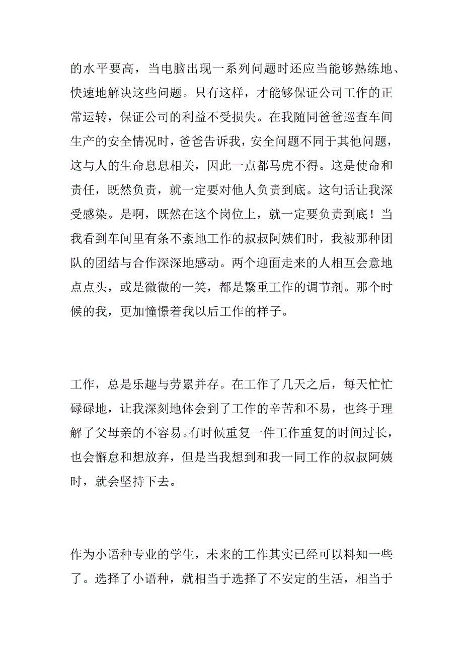 xx年大学生寒假社会实践总结报告_1_第2页