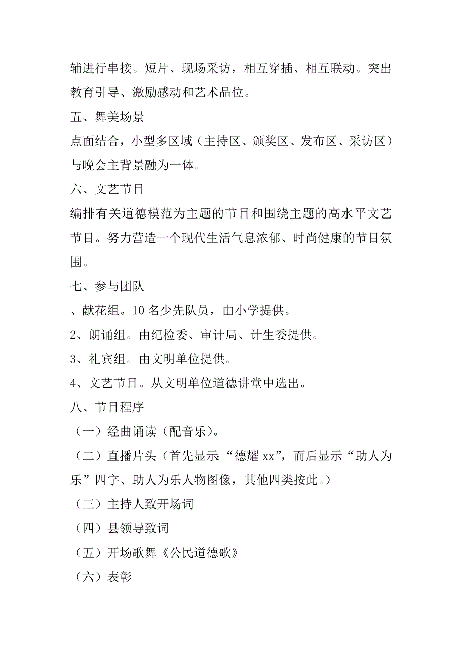 xx年道德模范身边好人颁奖典礼活动方案_第2页