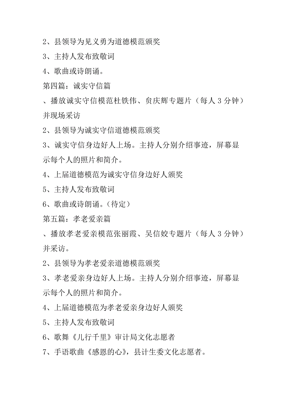 xx年道德模范身边好人颁奖典礼活动方案_第4页