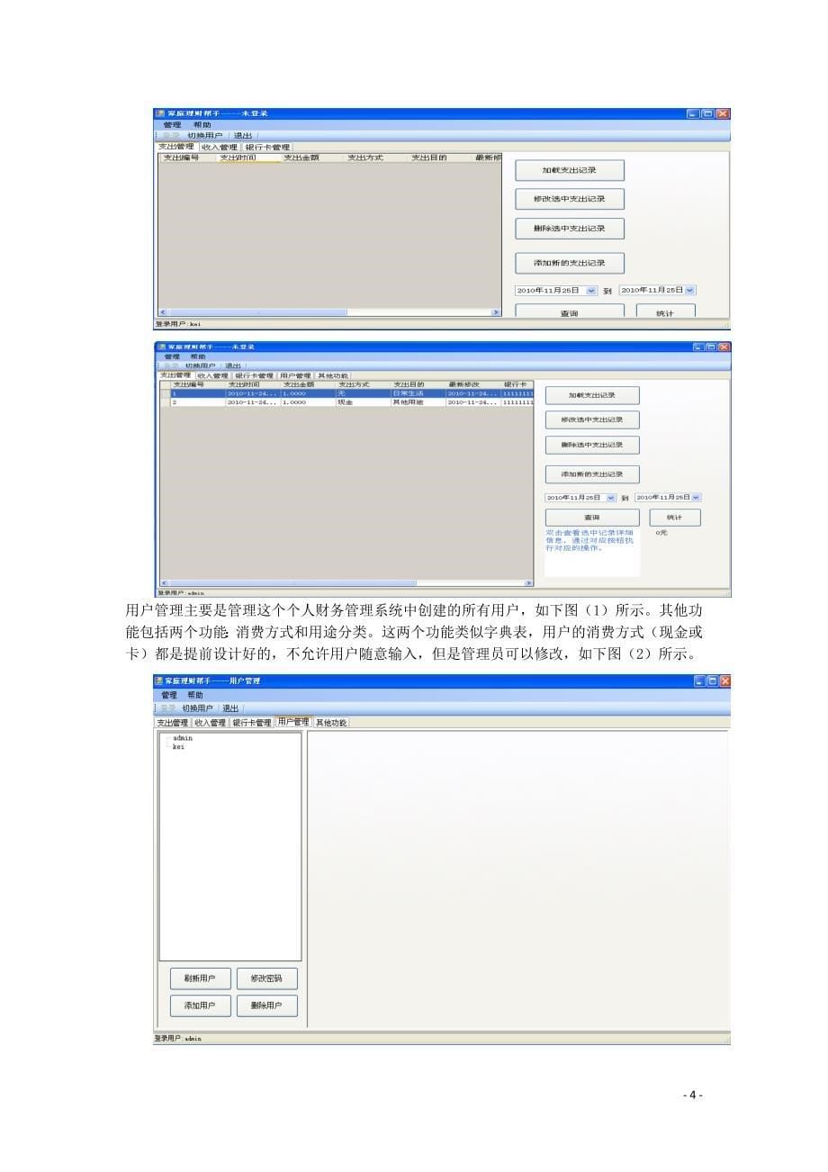 家庭理财系统报告_第5页