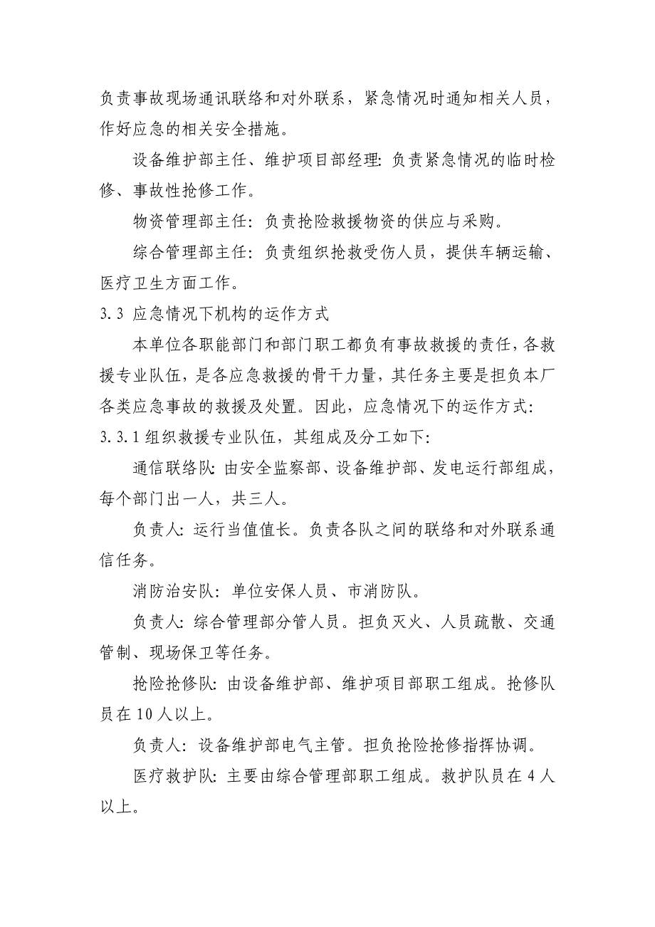 接地网系统故障应急预案_第4页