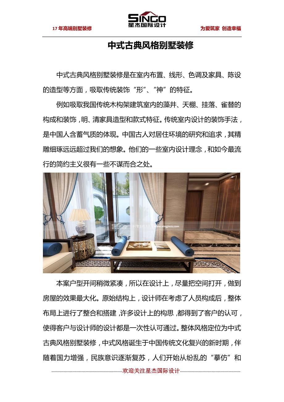 中式古典风格别墅装修_第1页