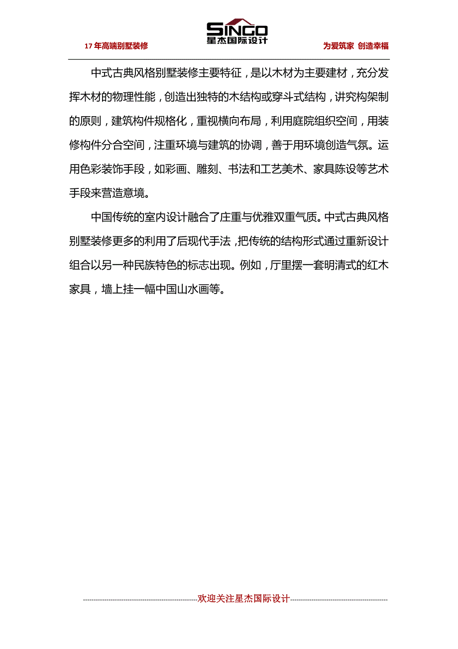 中式古典风格别墅装修_第3页