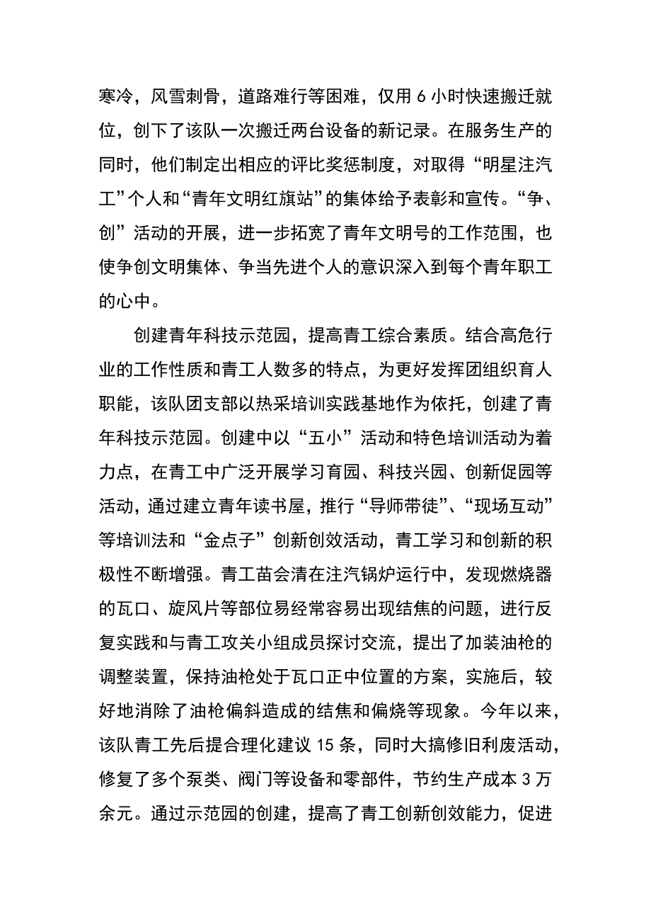 青年文明号申报事迹材料_第4页