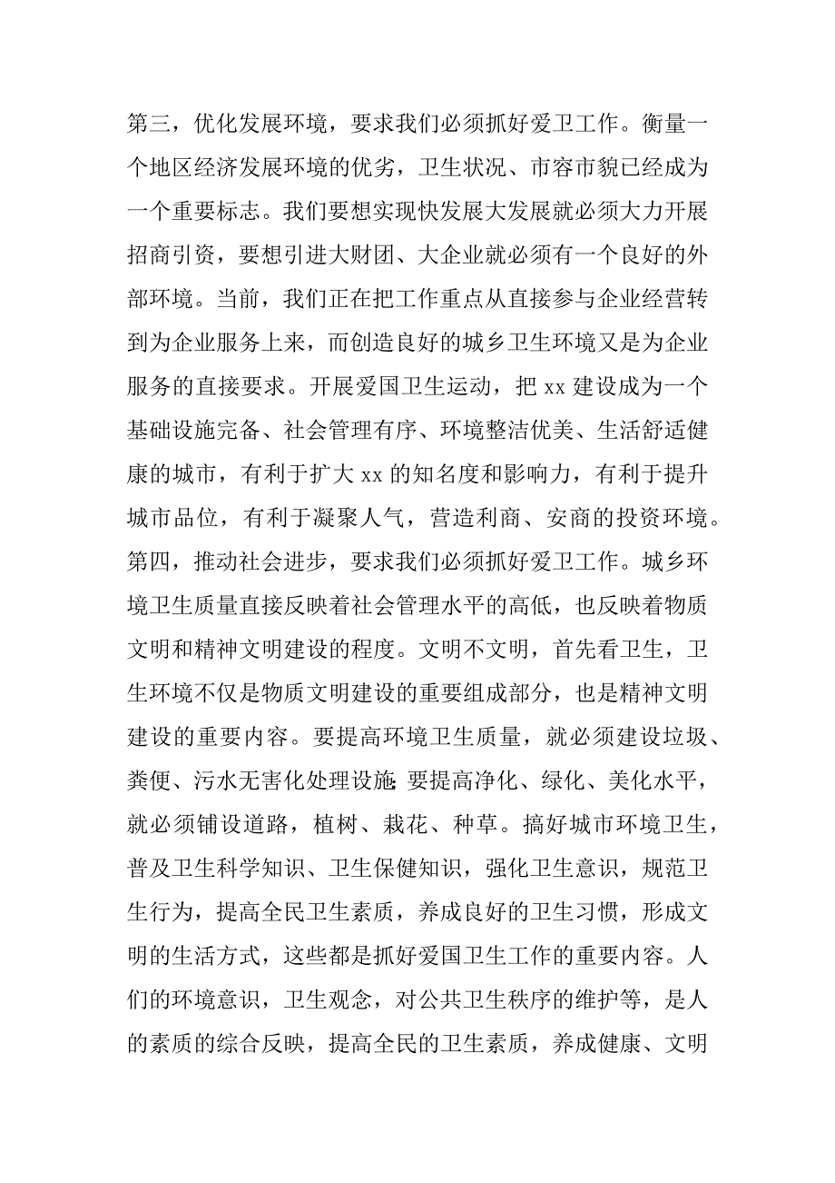 xx年爱国卫生月活动暨城乡环境整治工作会议讲话稿_第3页