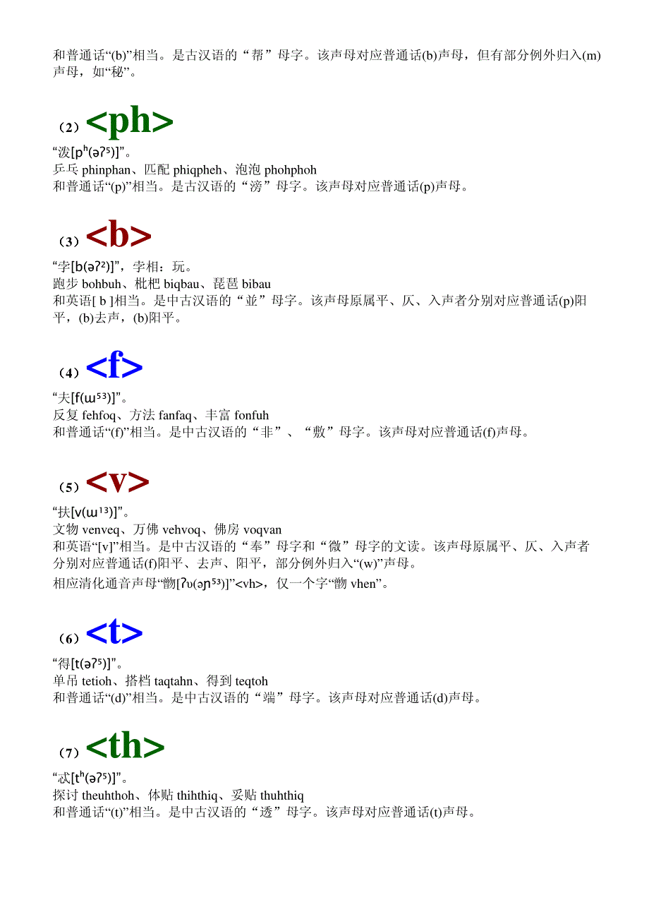 上海话声韵调详细介绍_第2页