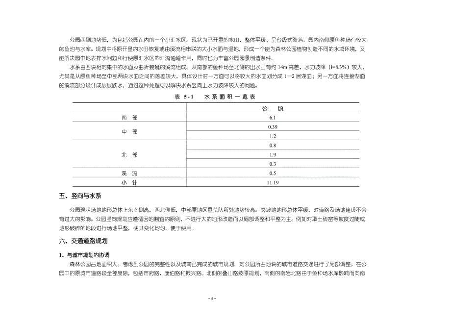 江西省弋阳县龟峰文化森林公园总体规划_第5页