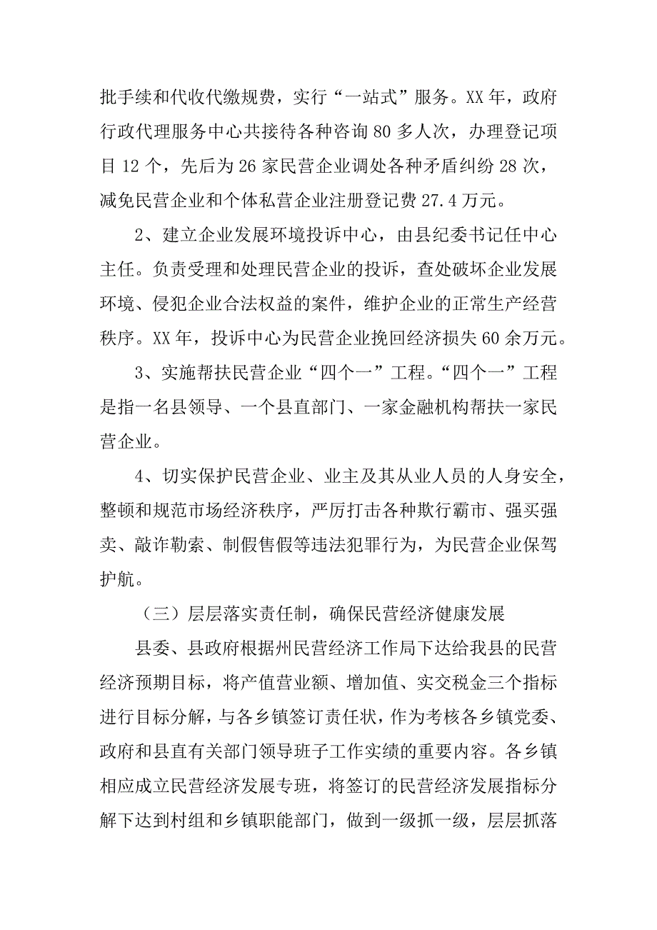 关于扶持壮大民营经济推进县域经济民营化的调研报告_第4页