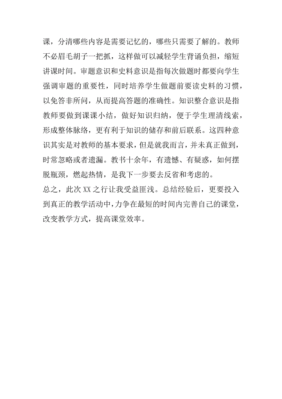 初中历史高效课堂教学观摩会活动总结_第3页