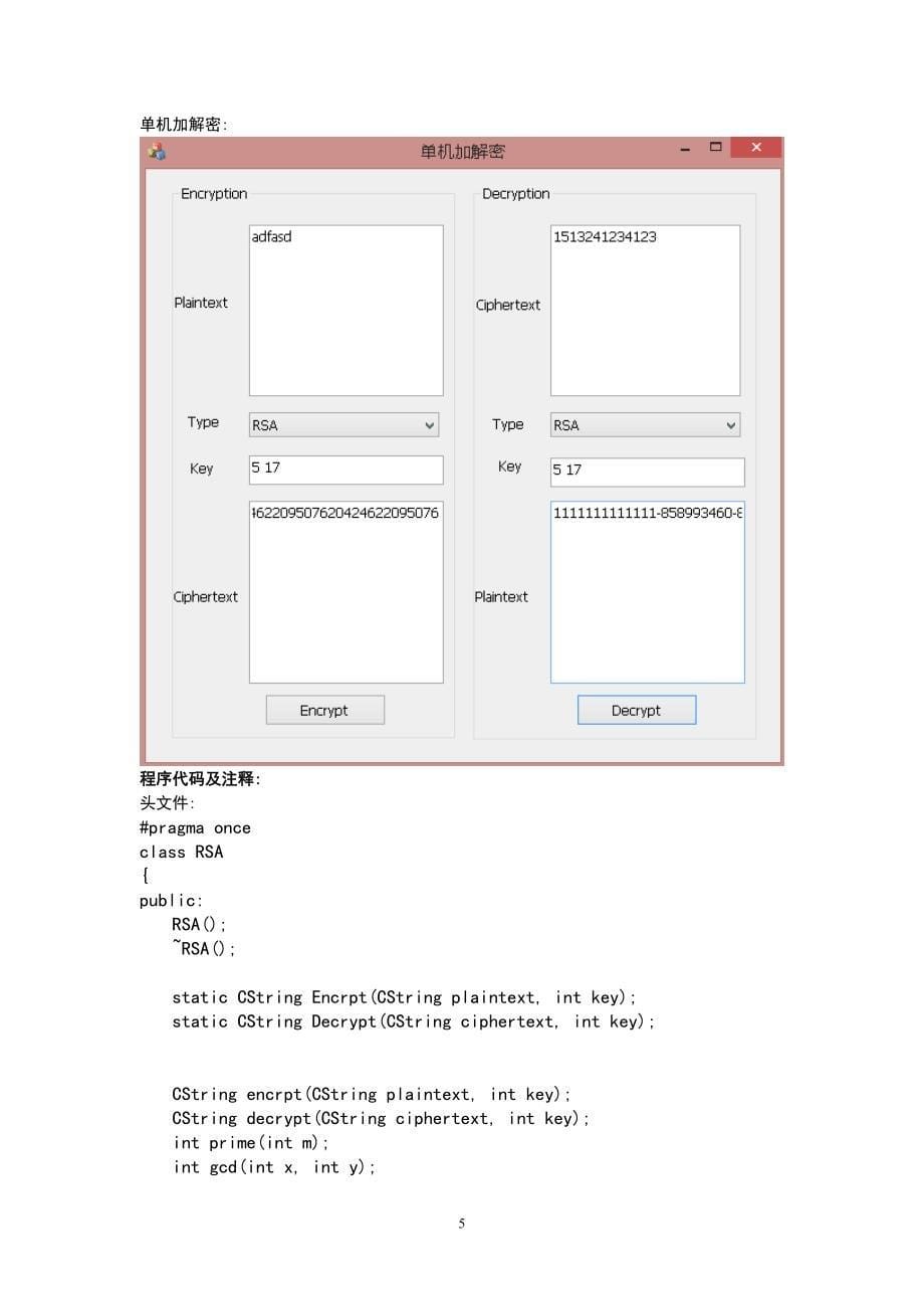 rsa加解密实验报告_第5页