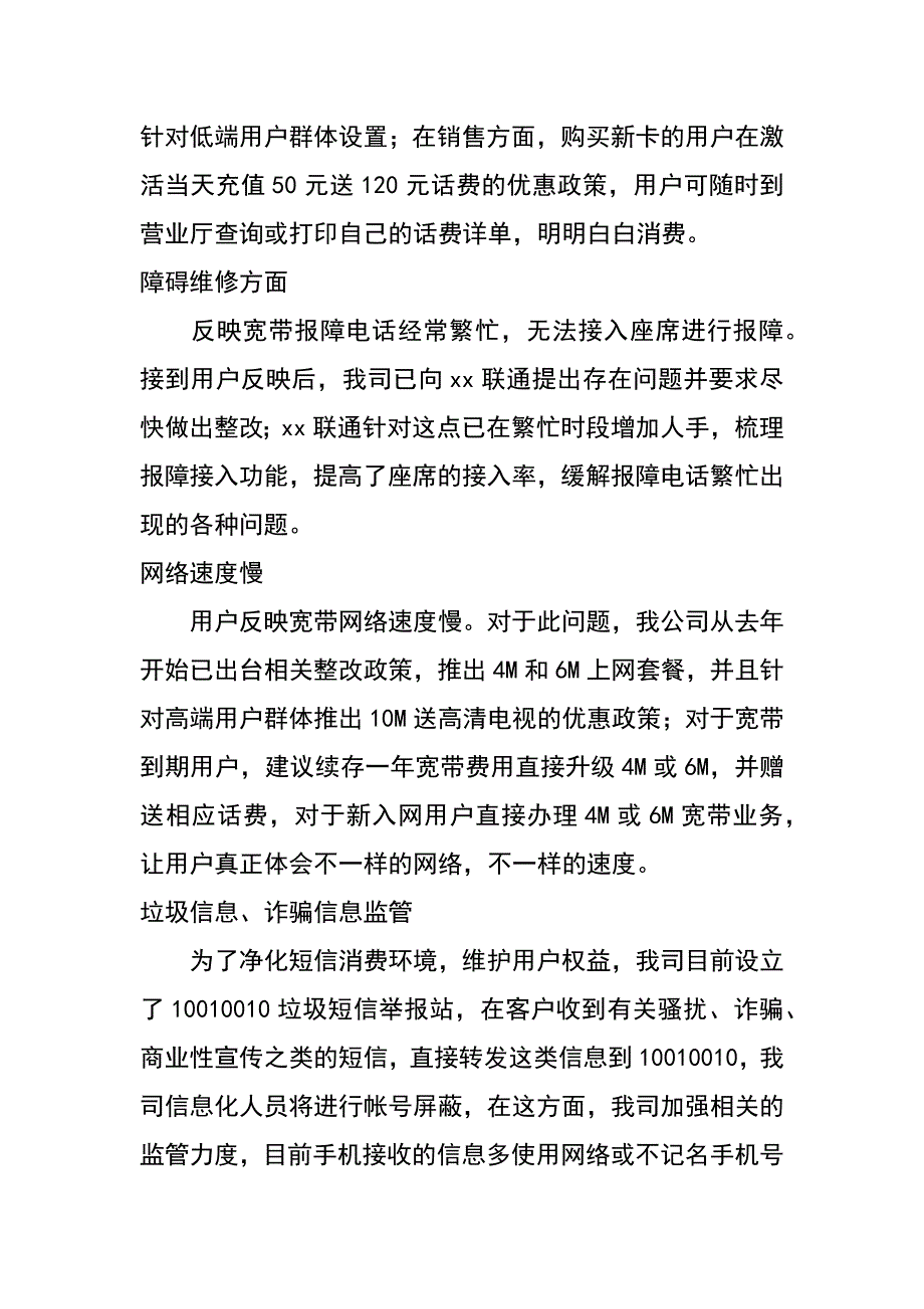 联通公司xx年度行业作风建设工作总结_第3页