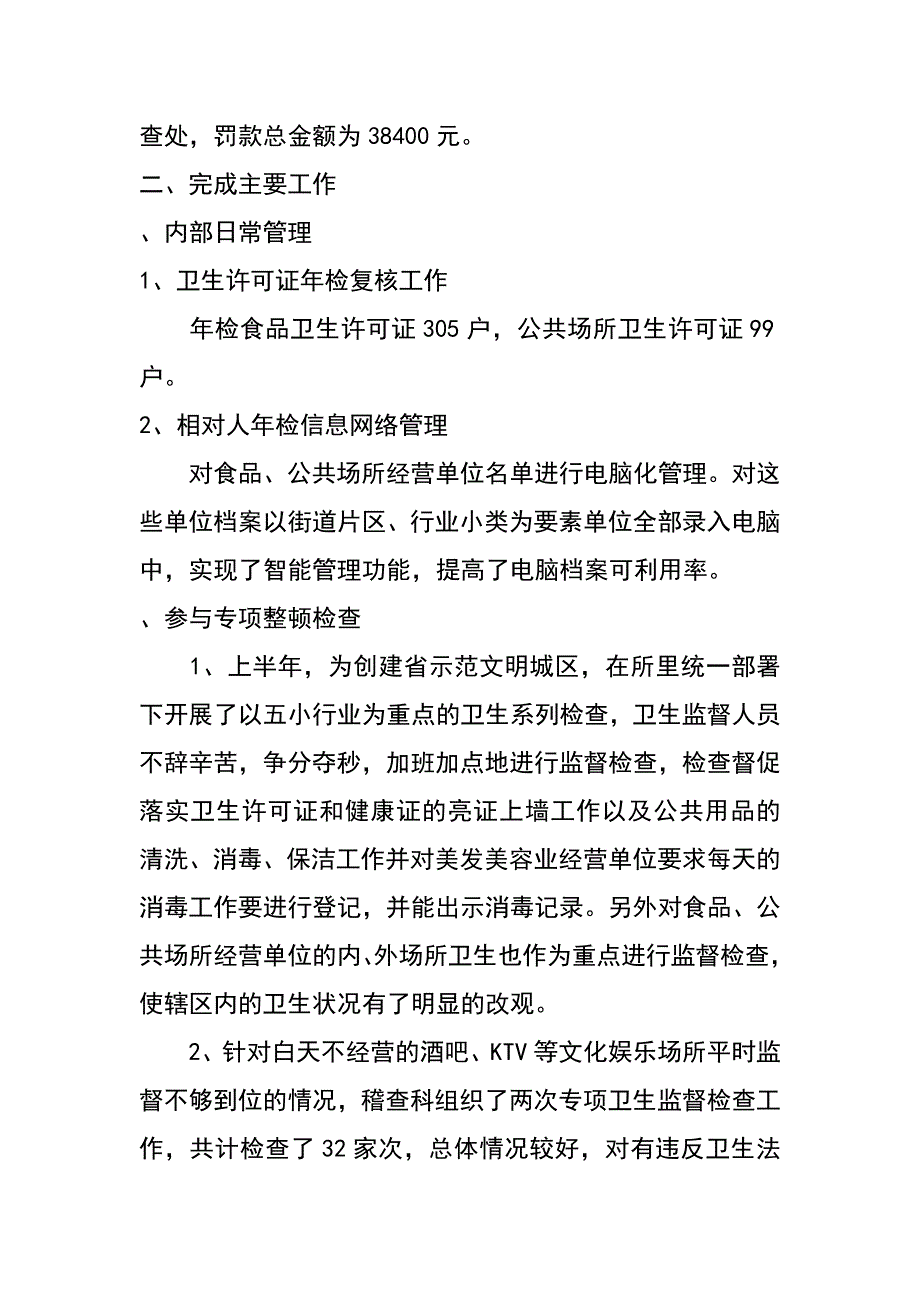 质监局稽查科半年工作总结_第2页