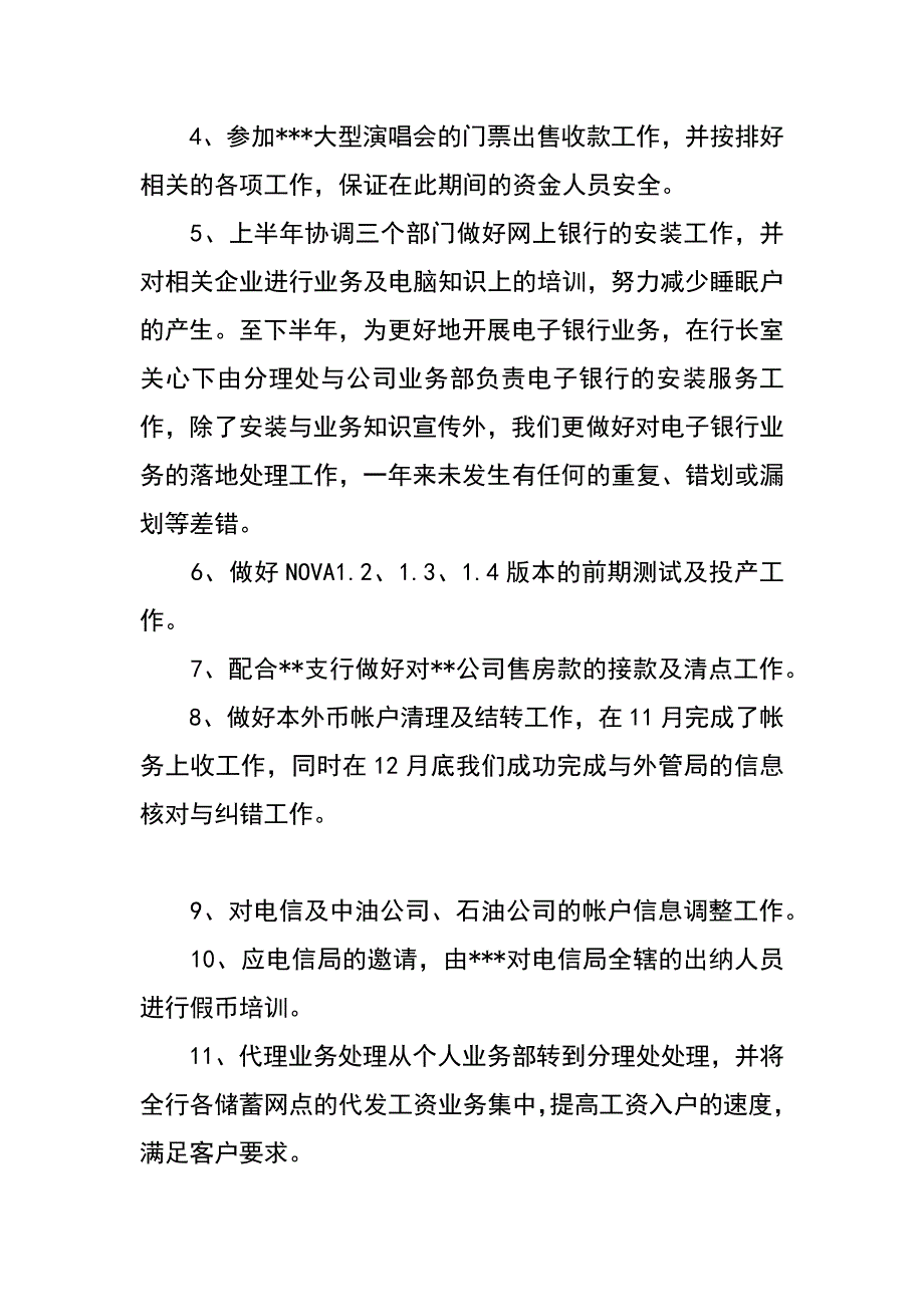 银行网点(分理处)工作总结_第2页