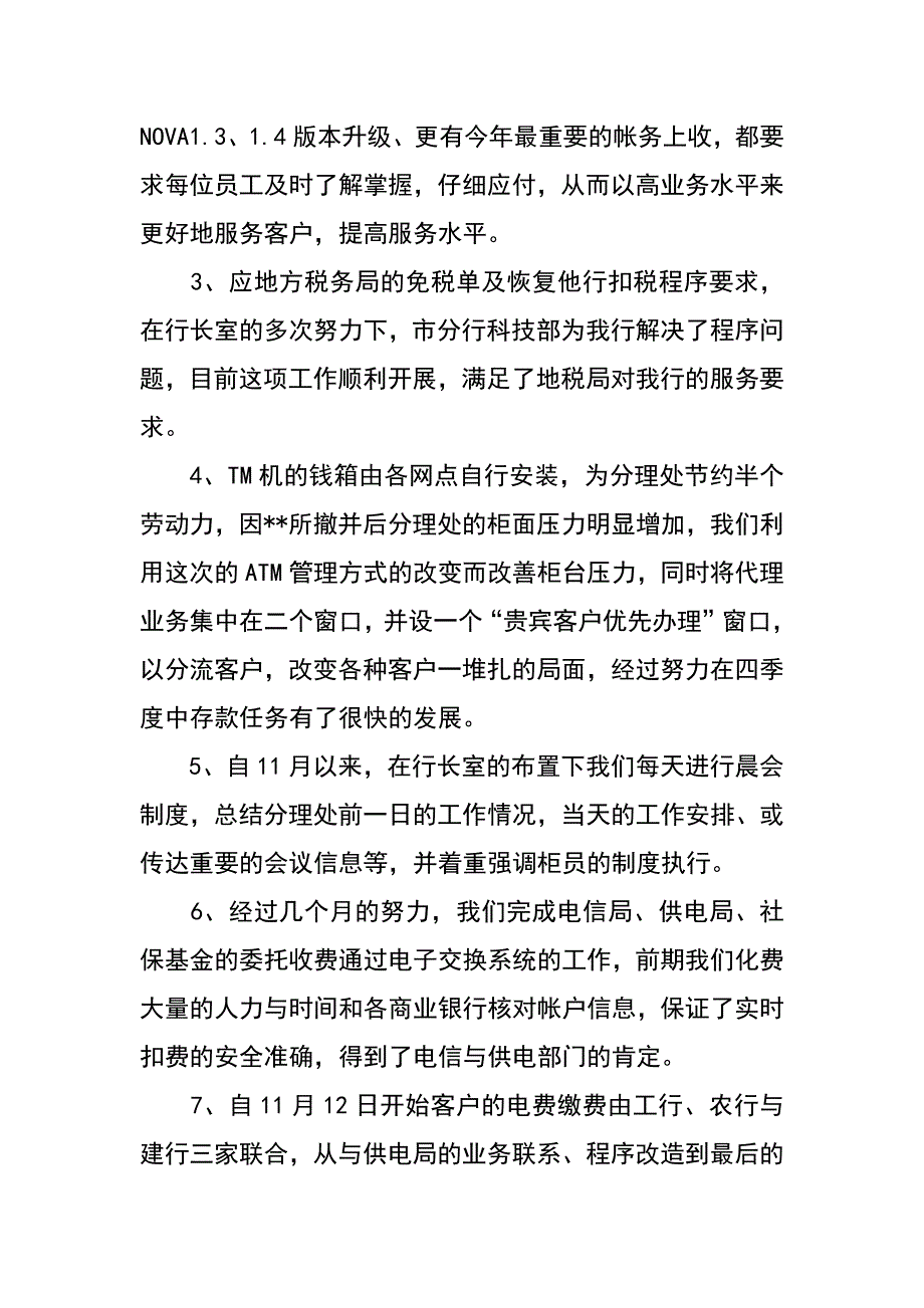 银行网点(分理处)工作总结_第4页