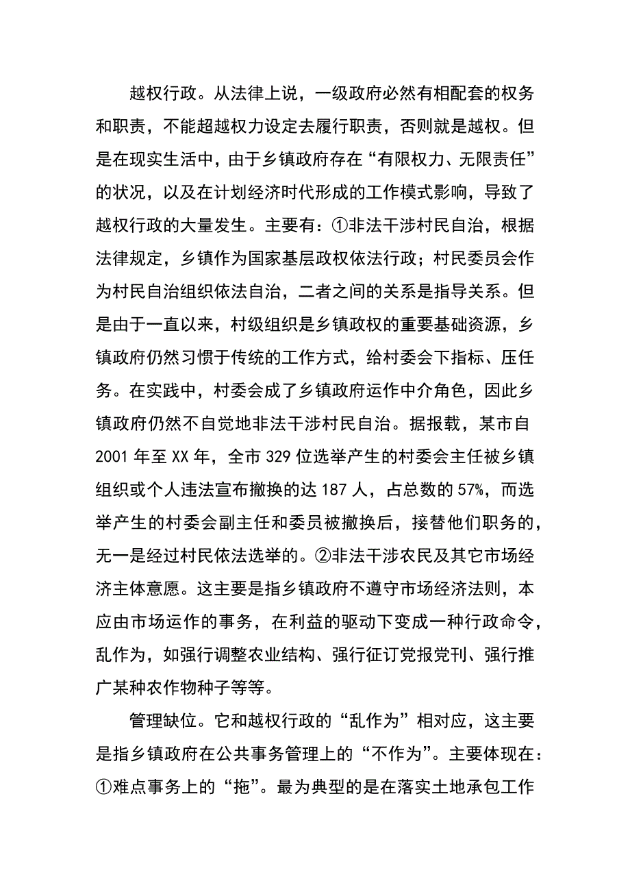 试论提高公务员素质关健在于提高法律意识_第4页