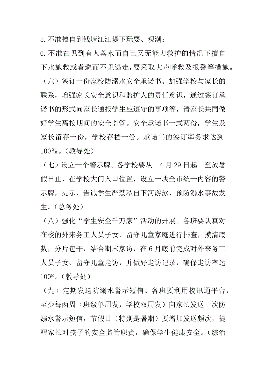 xx年预防溺水专题教育活动方案_第3页