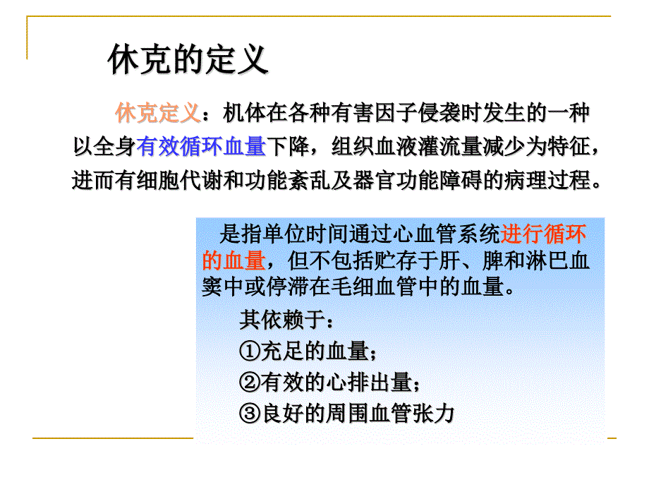 休克的急救与护理_第3页