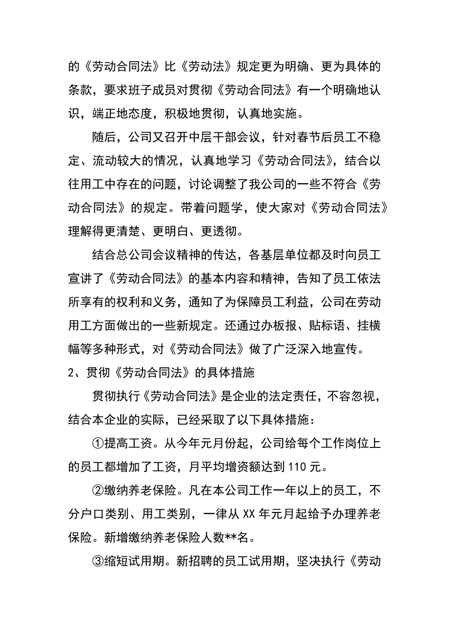 贯彻劳动合同法情况的自查报告_第2页