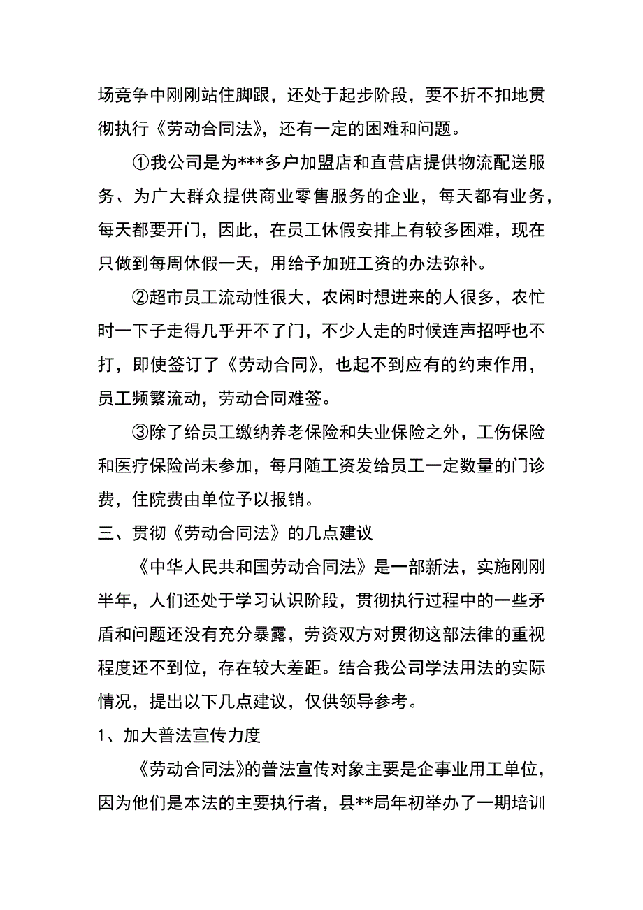 贯彻劳动合同法情况的自查报告_第4页