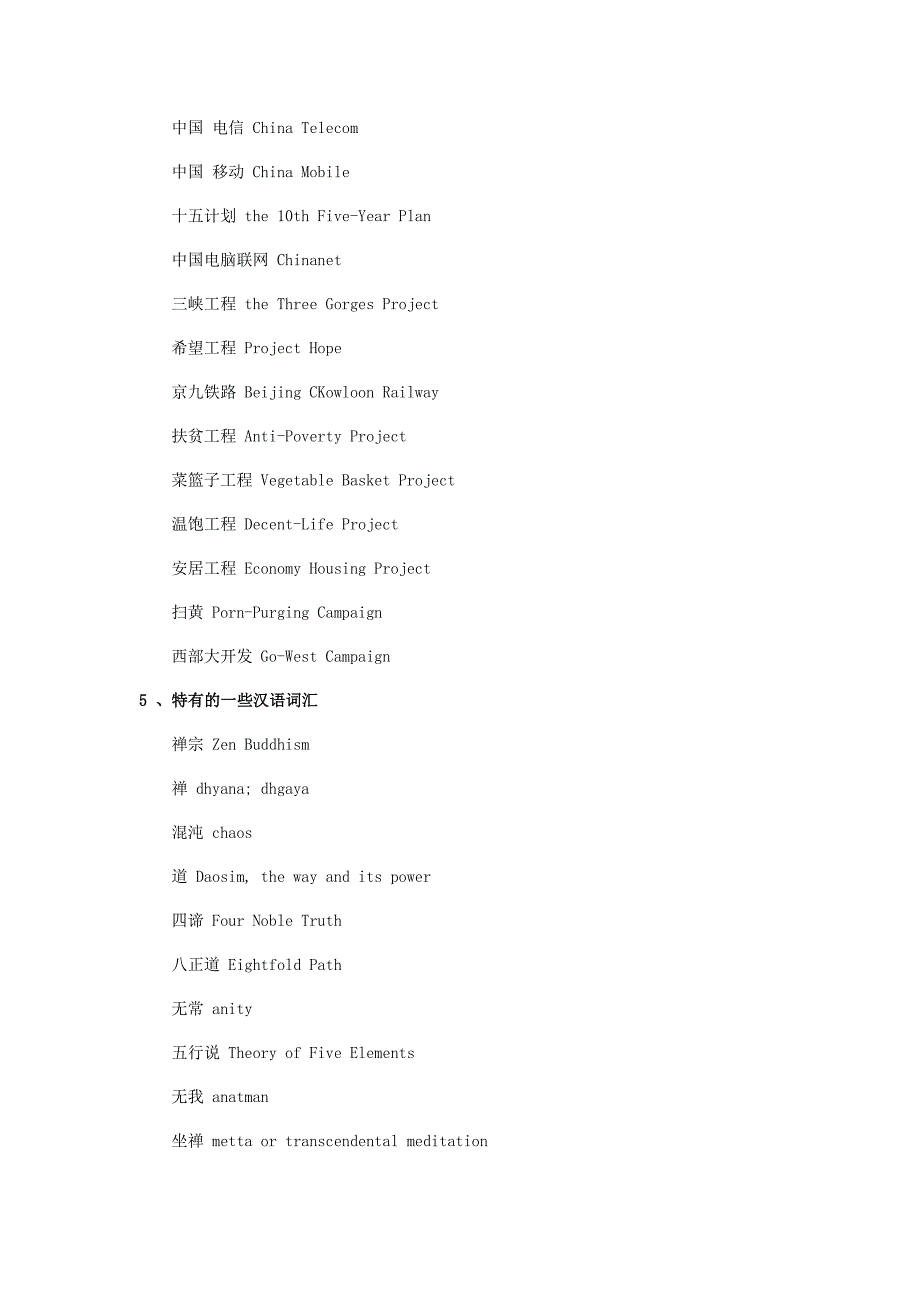 常见中国传统文化专用词汇英文翻译_第3页