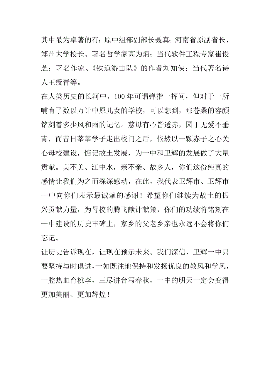 在市一中百年校庆上的讲话_0_第2页