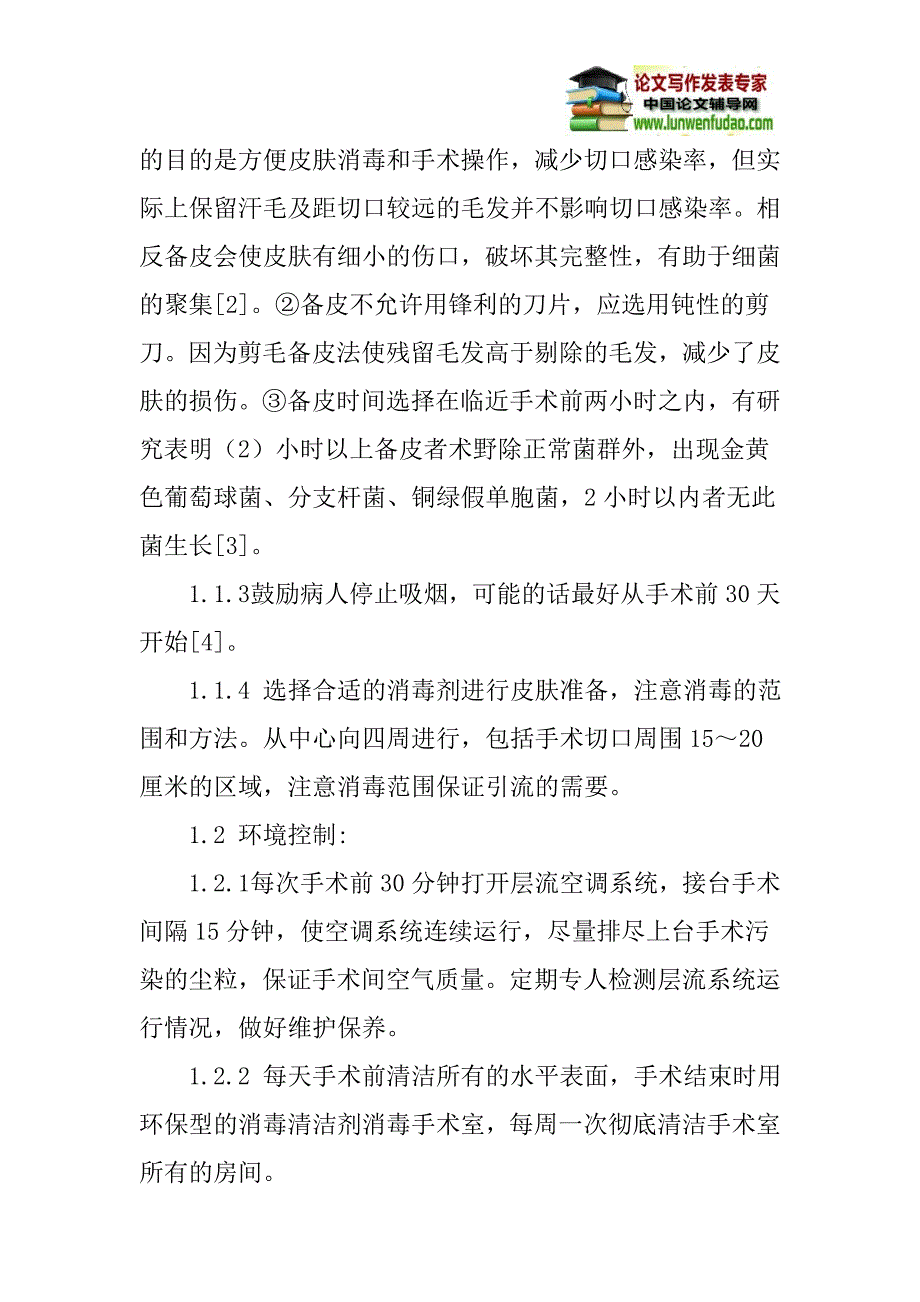 手术室论文：手术室感染控制及管理的探讨_第2页