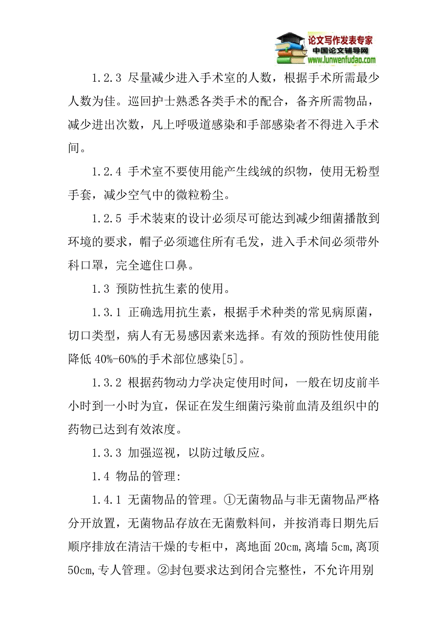 手术室论文：手术室感染控制及管理的探讨_第3页