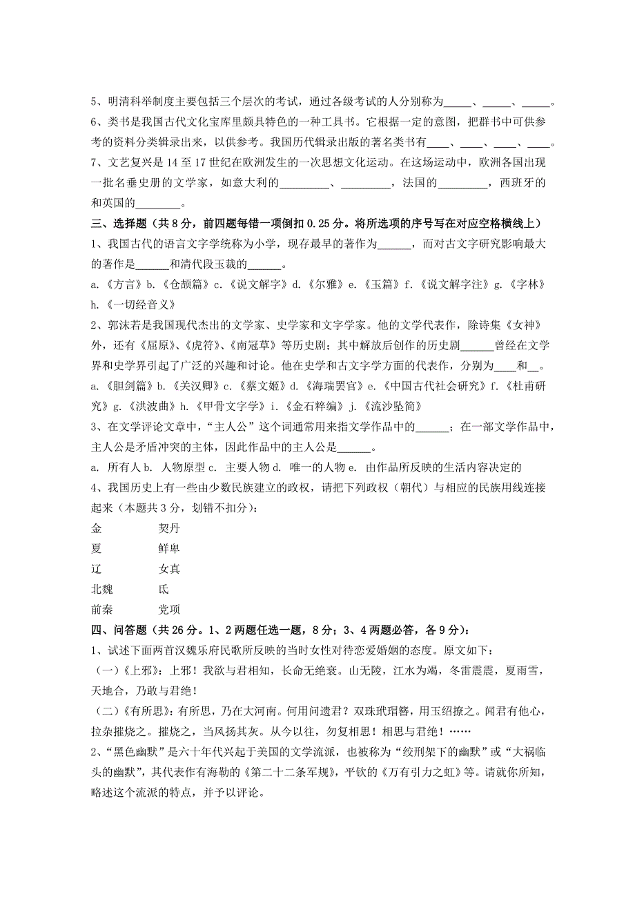 中国传媒大学研究生考试新闻学综合考试复习资料_第4页