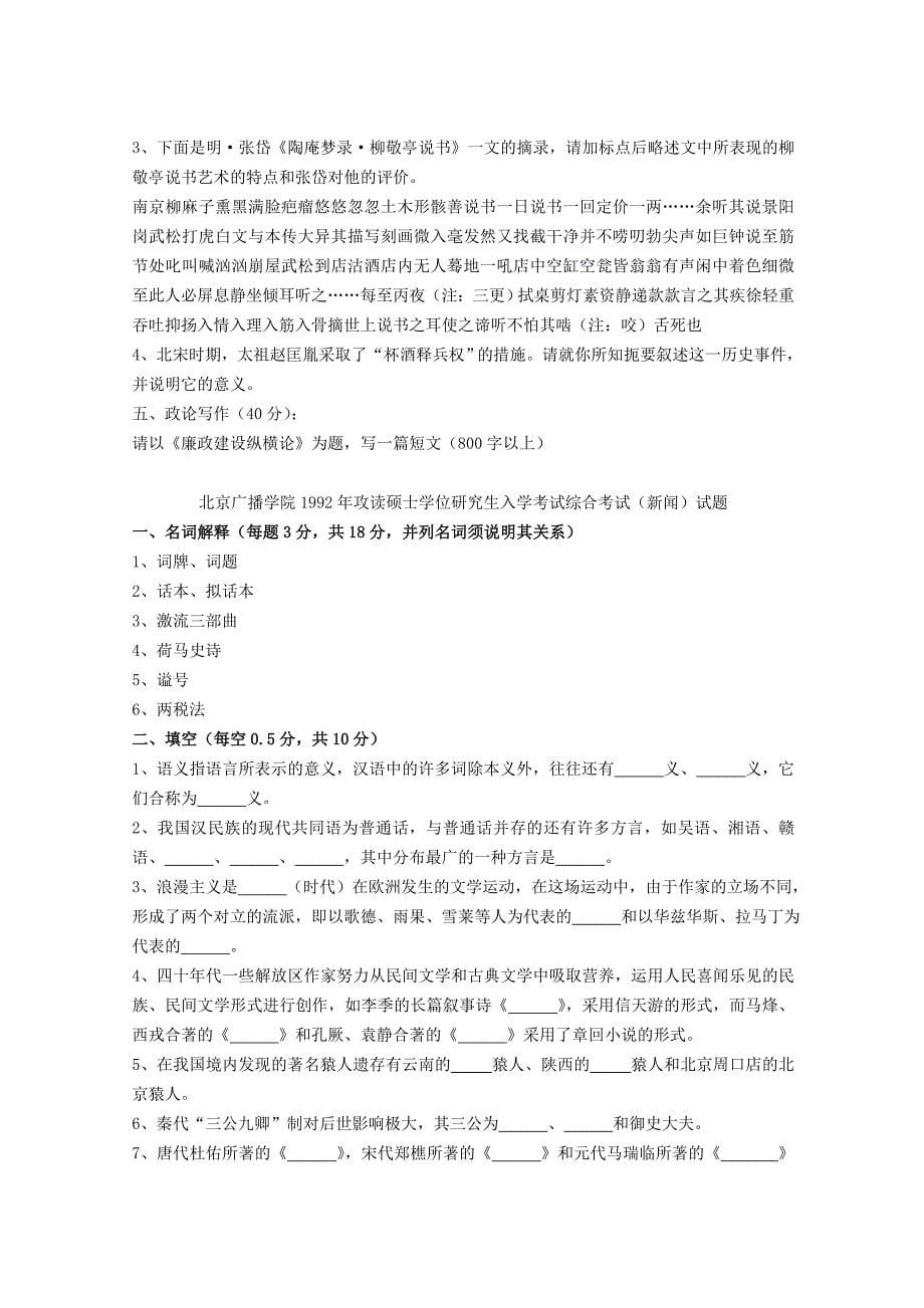 中国传媒大学研究生考试新闻学综合考试复习资料_第5页