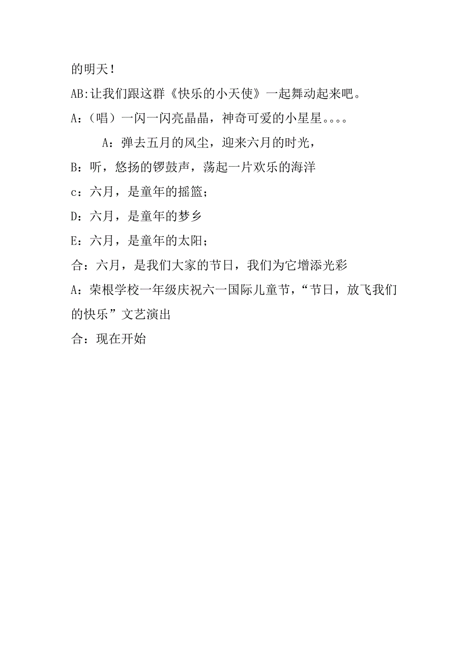 六一儿童节庆祝活动主持人串词_第3页