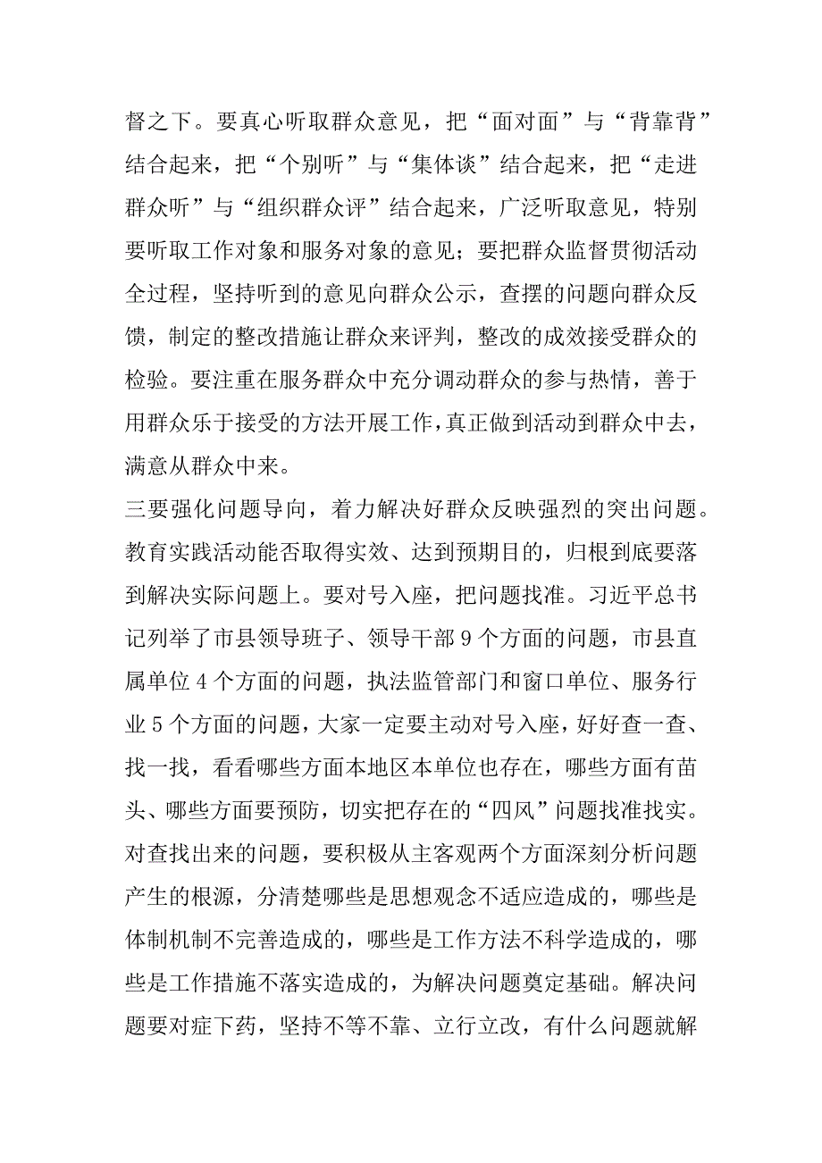 在第二批党的群众路线实践活动调研座谈会上的讲话_第4页