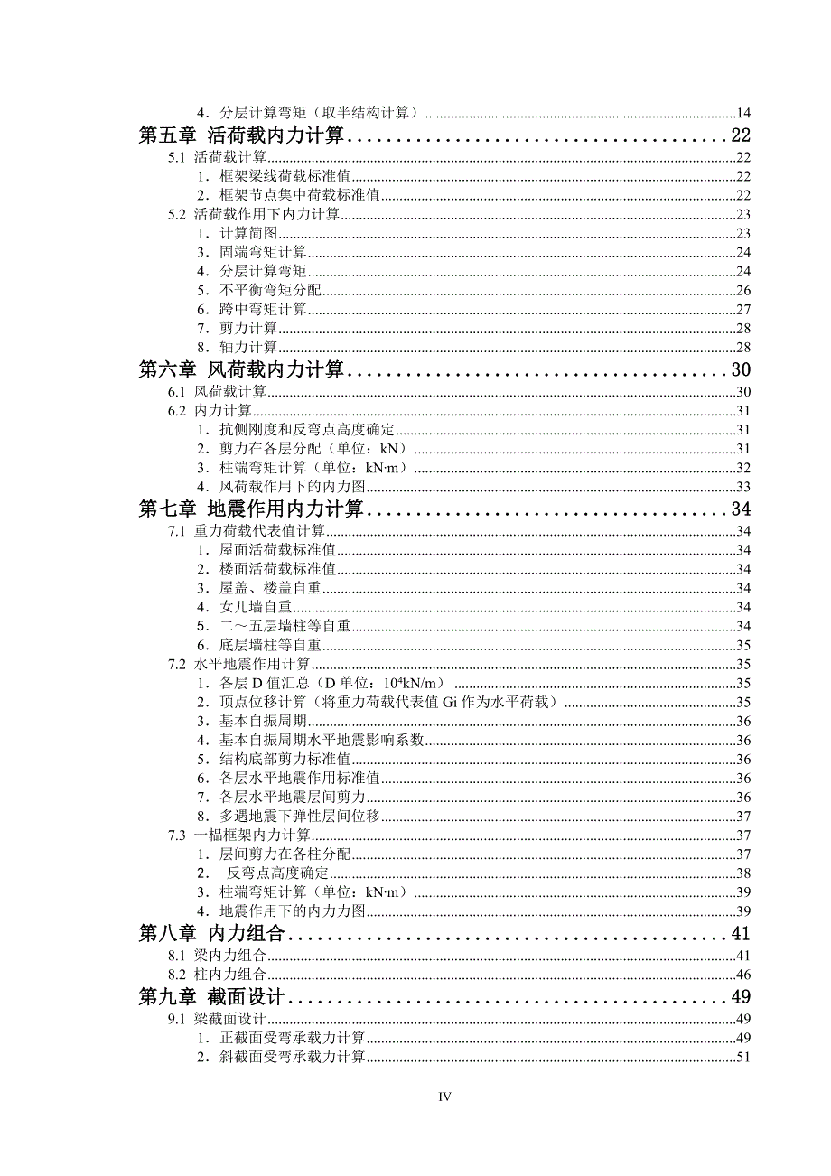 毕业论文：某高校五层学生公寓建筑结构设计_第4页