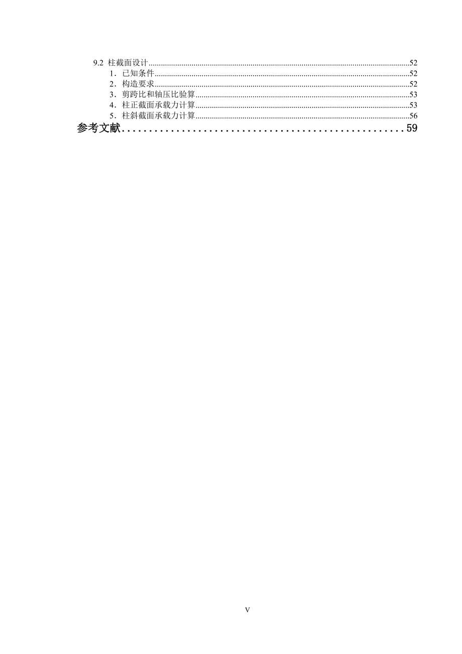 毕业论文：某高校五层学生公寓建筑结构设计_第5页