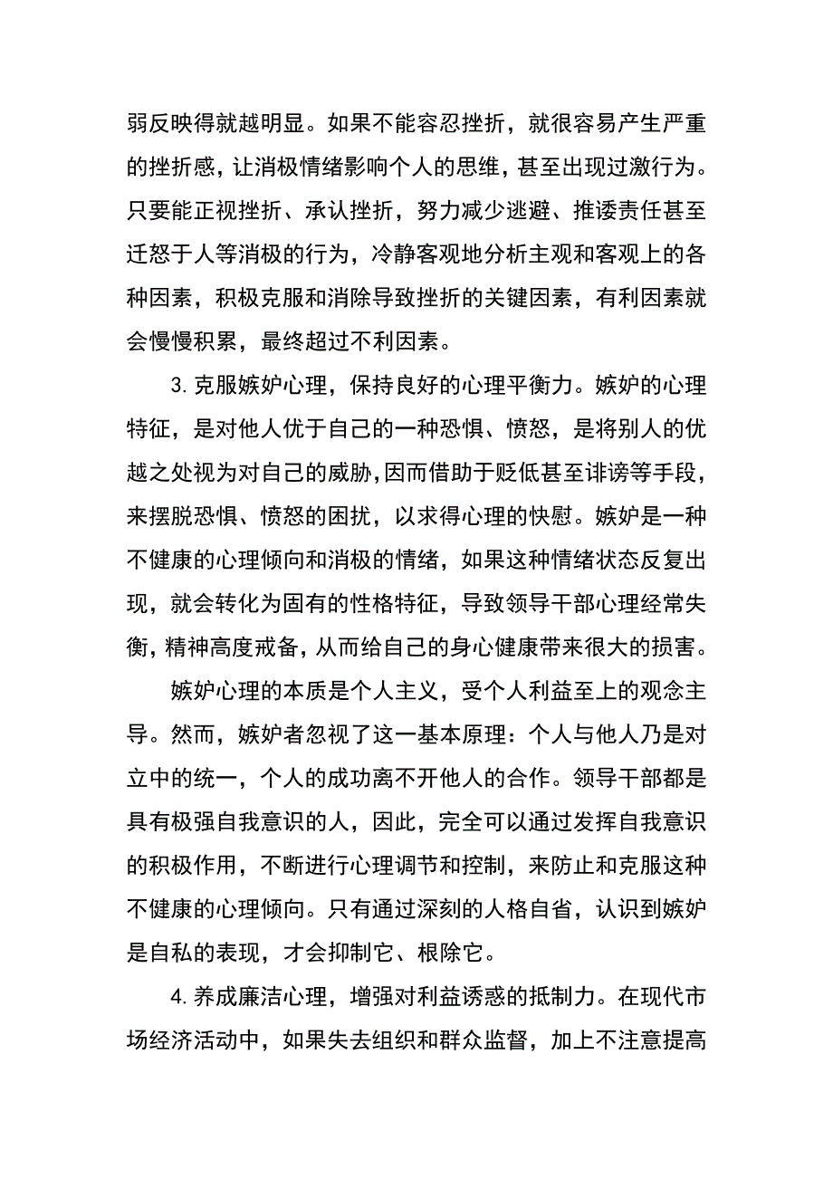 领导干部如何增强心理素质_第3页