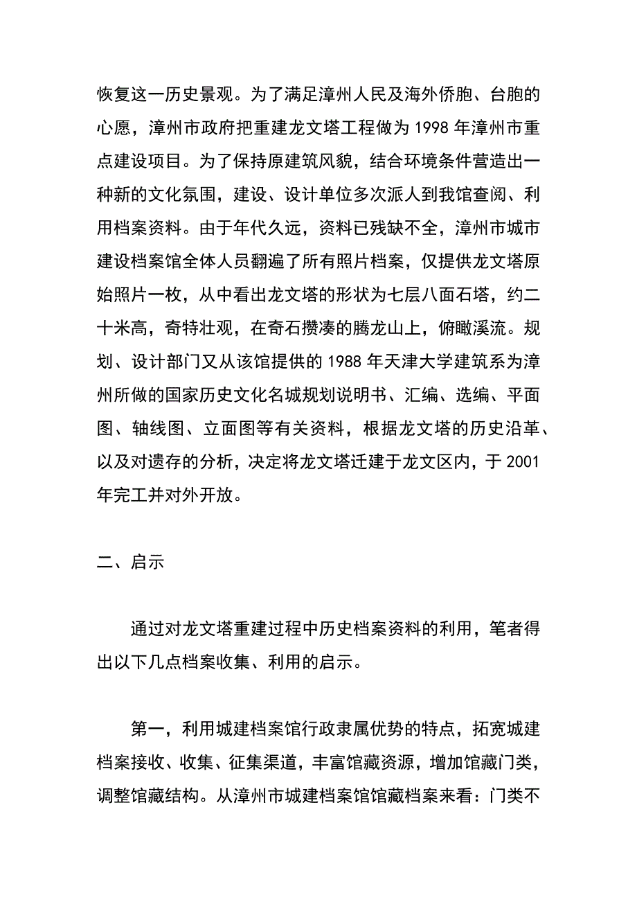 重建龙文塔对档案收集与利用工作的启示_第2页