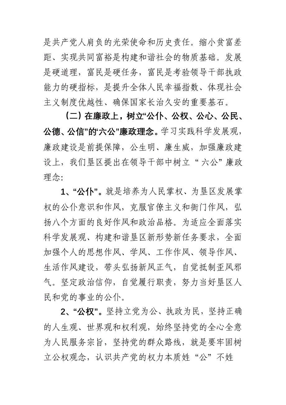 “六民、六公、六新”的深刻内涵_第3页