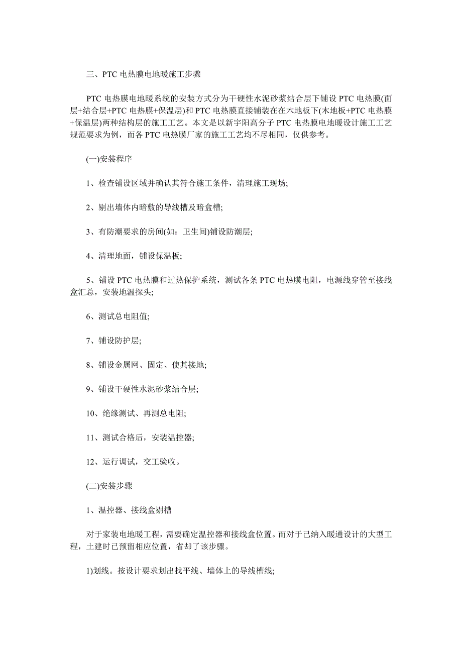 PTC电热膜电地暖设计施工工艺_第3页