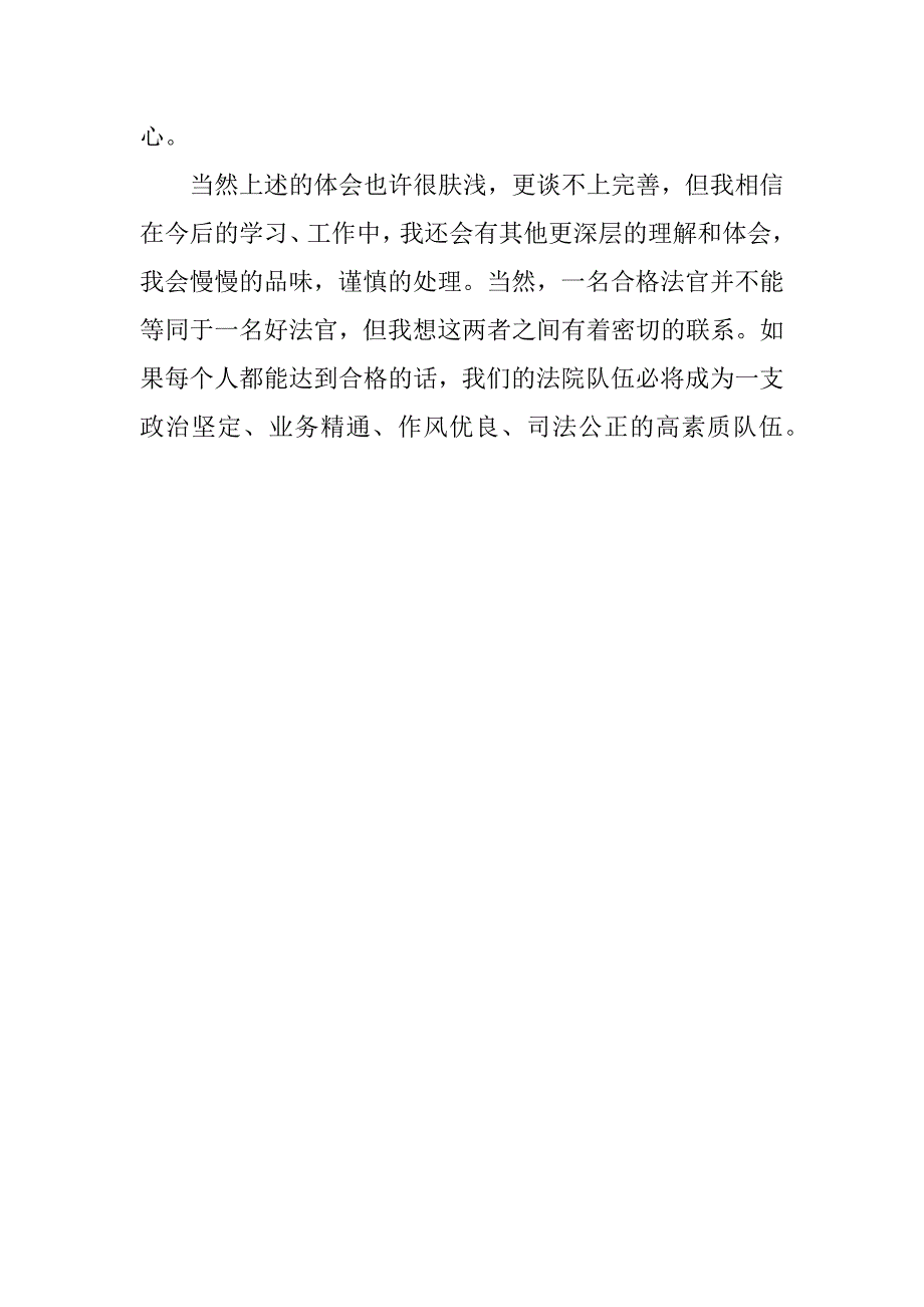 xx年4月法官思想汇报_第4页