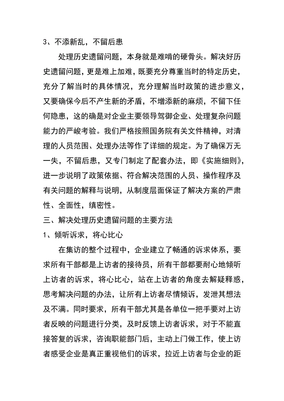 解决企业历史遗留问题调研报告_第3页