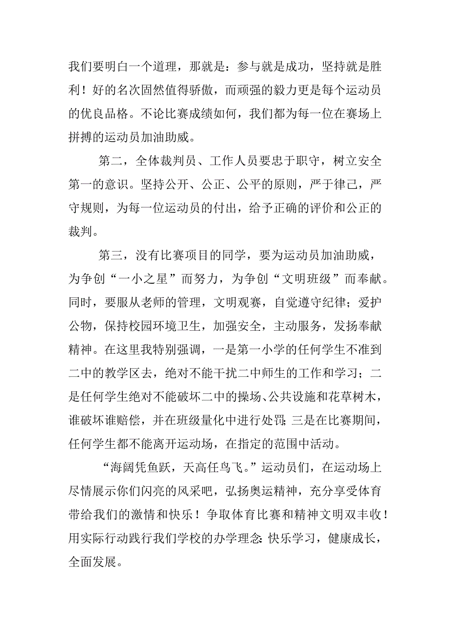小学秋季运动会开幕式致辞_第2页