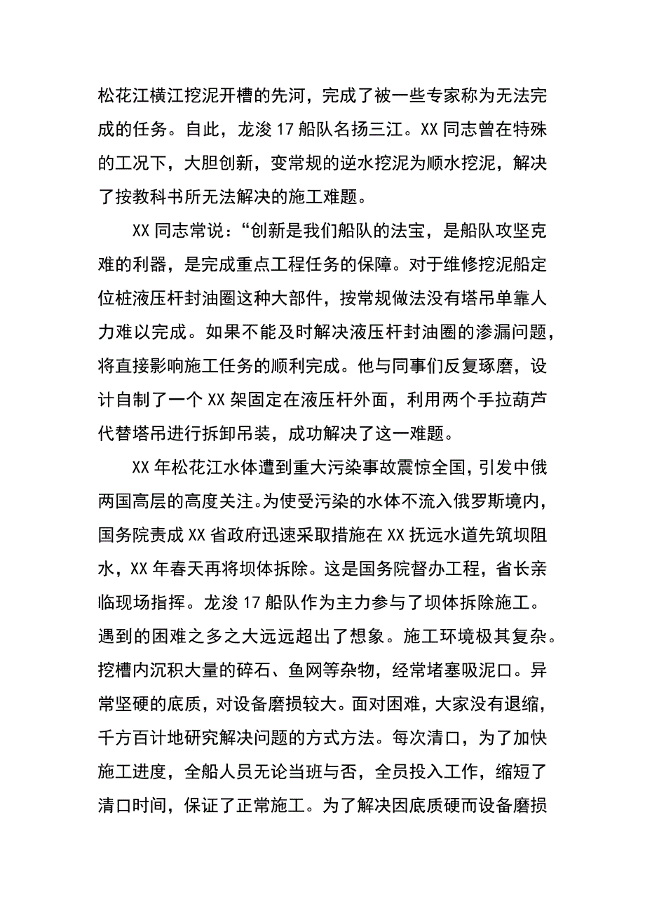 航道局船队船长先进事迹典型材料_第4页