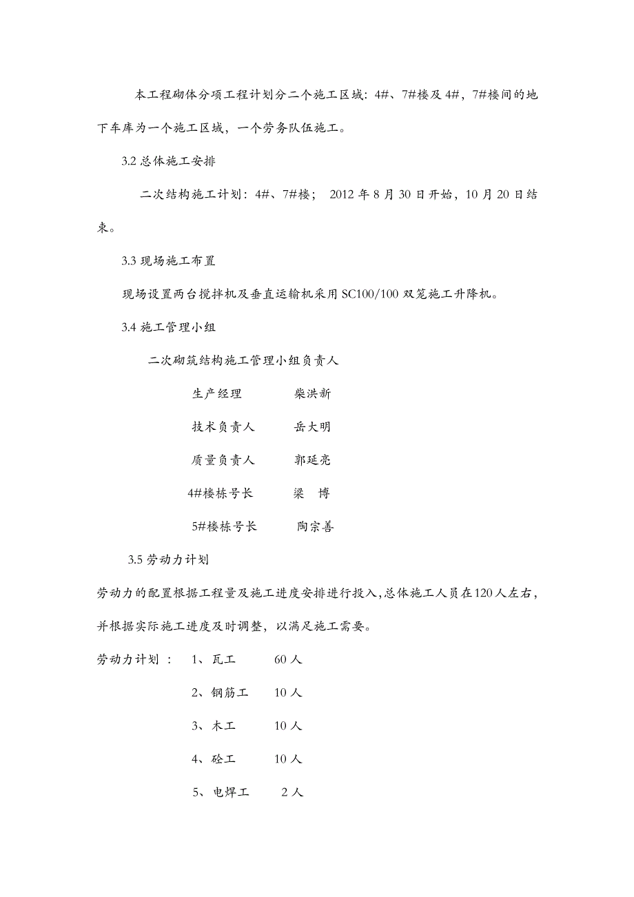 二次砌体结构施工方案_第2页