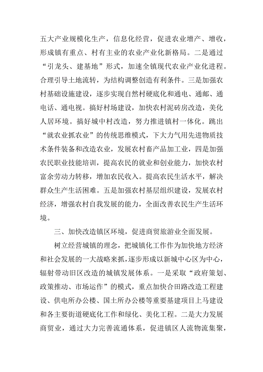 xx年某乡镇工作计划_第3页