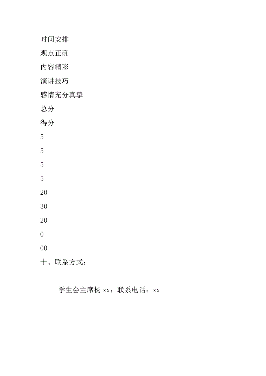 “纪念红军长征胜利80周年”演讲比赛活动方案_第4页