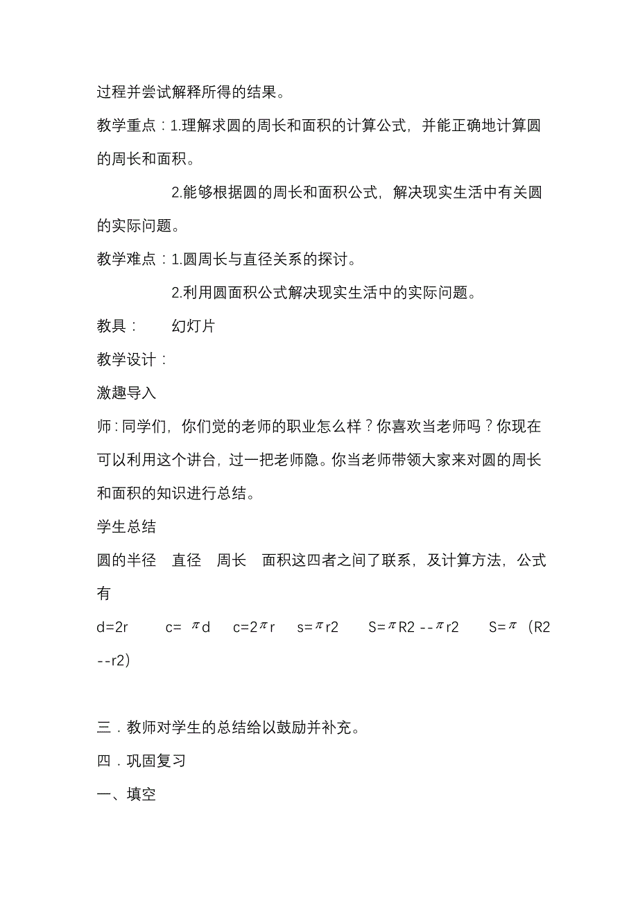 圆的周长和面积说课材料_第3页