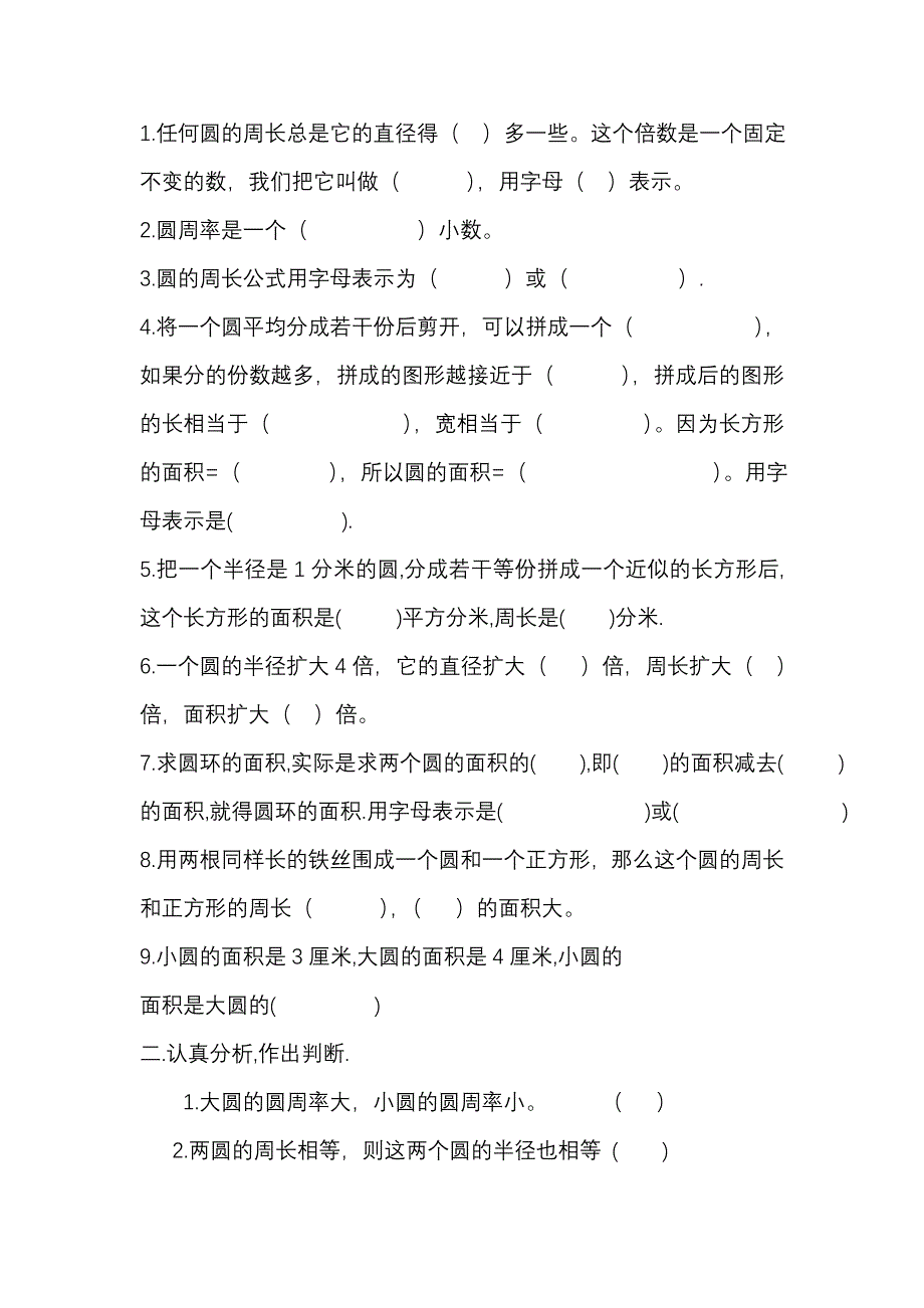 圆的周长和面积说课材料_第4页