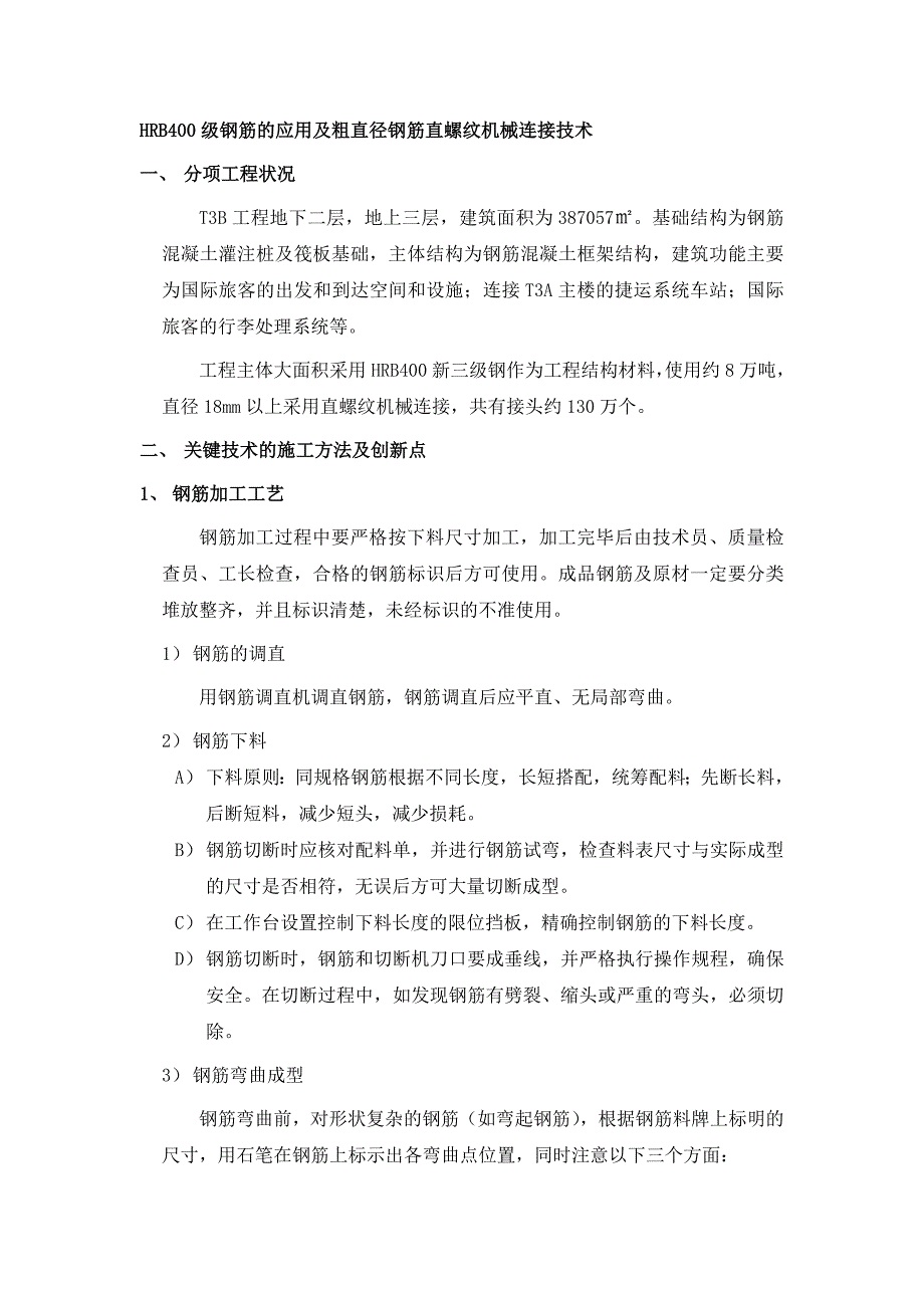 HRB400级钢筋的应用及粗直径钢筋直螺纹机械连接技术_第1页